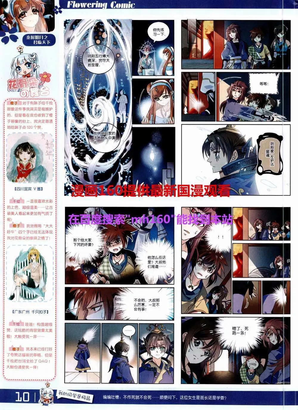《花漫》第9期 第12页