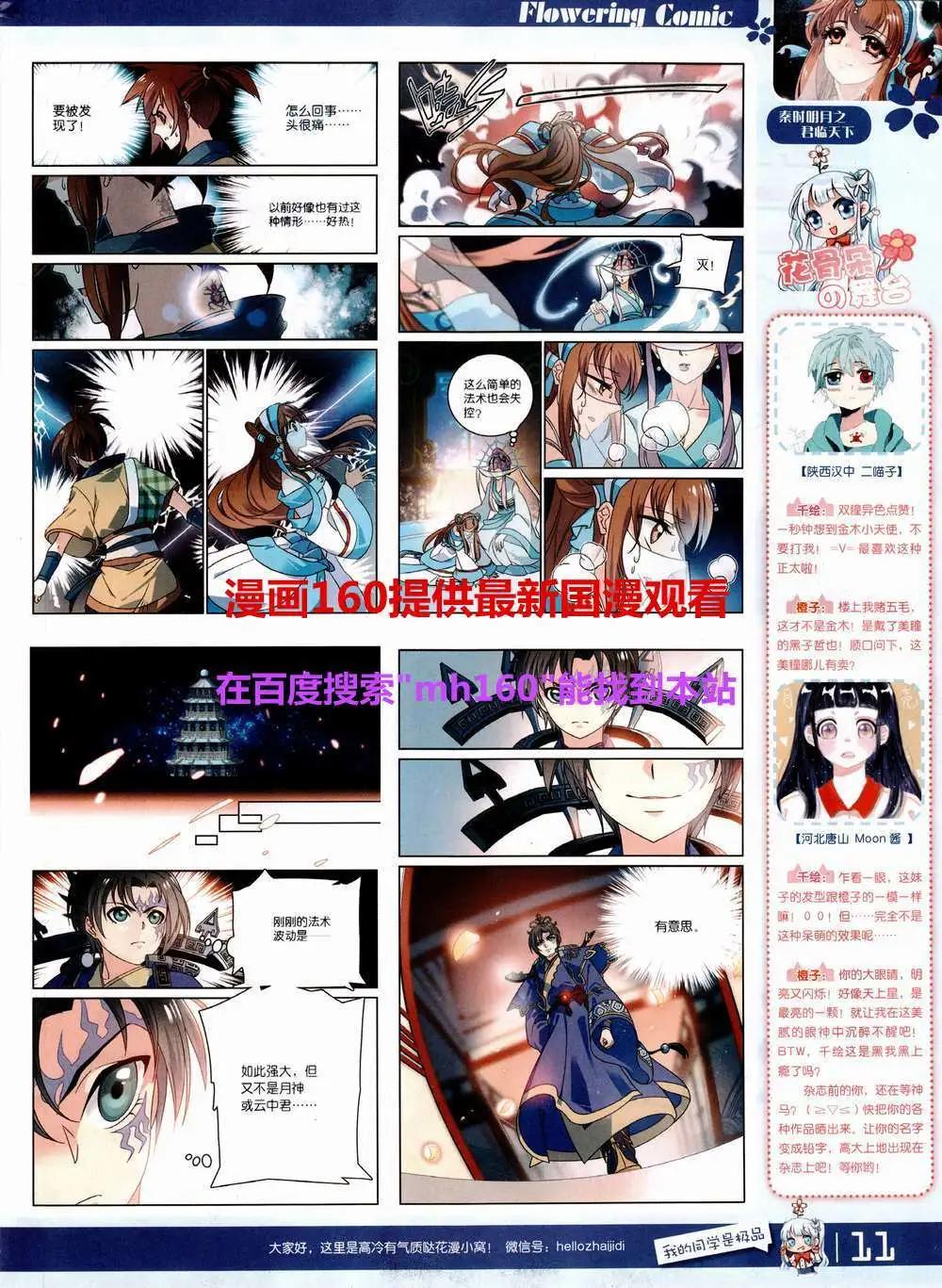 《花漫》第9期 第13页