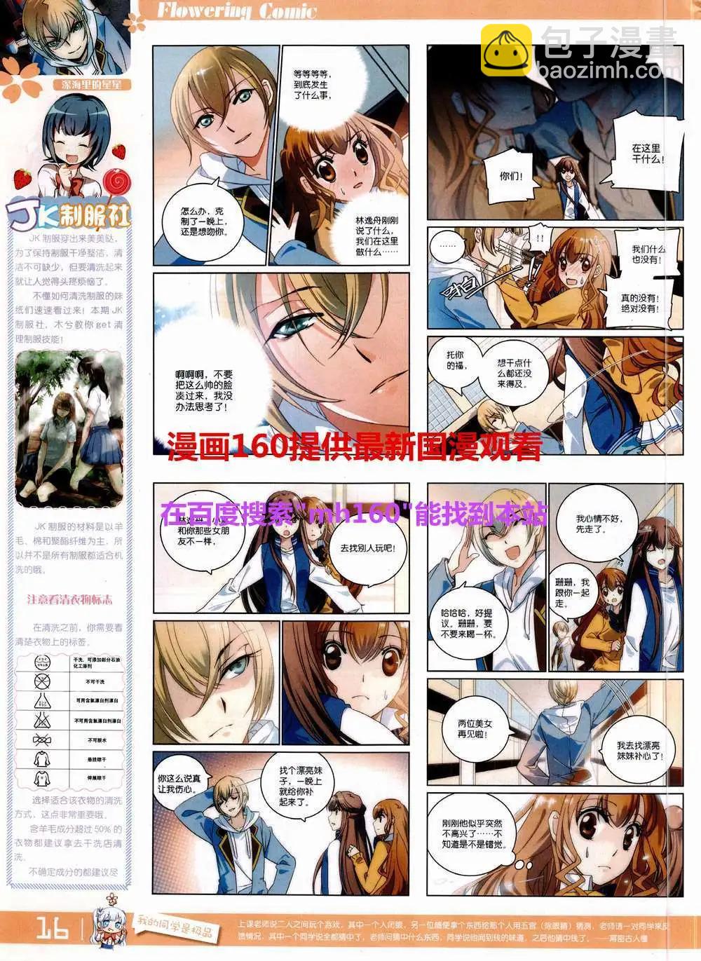 《花漫》第9期 第18页
