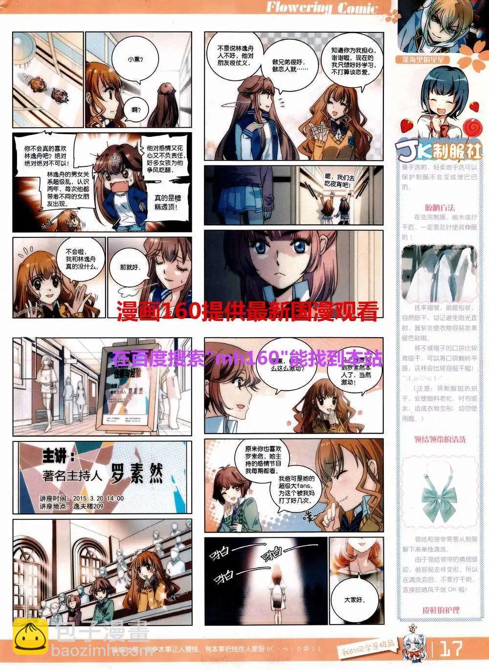 《花漫》第9期 第19页
