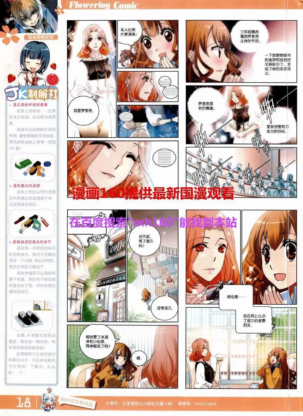 《花漫》第9期 第20页