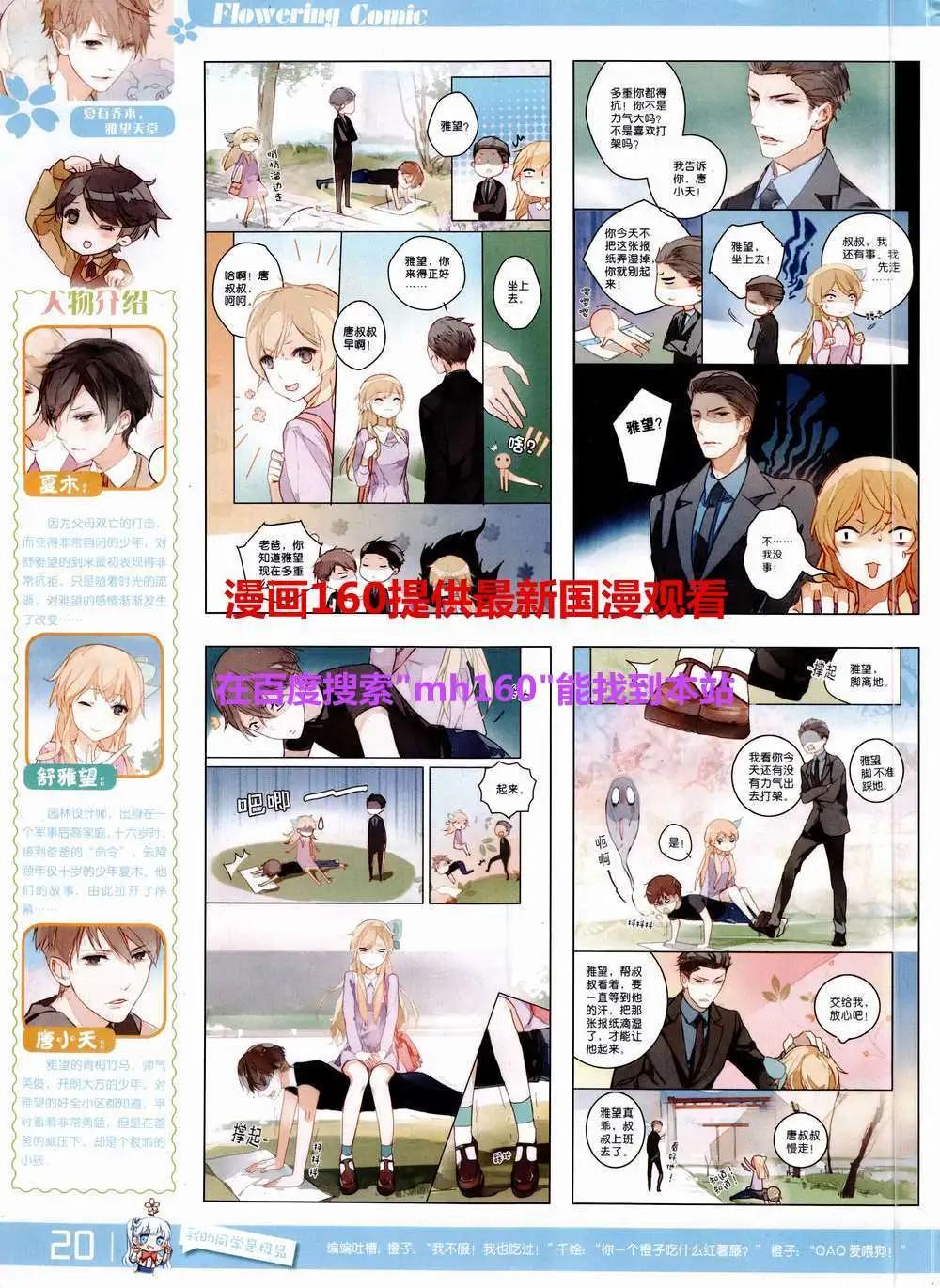 《花漫》第9期 第22页