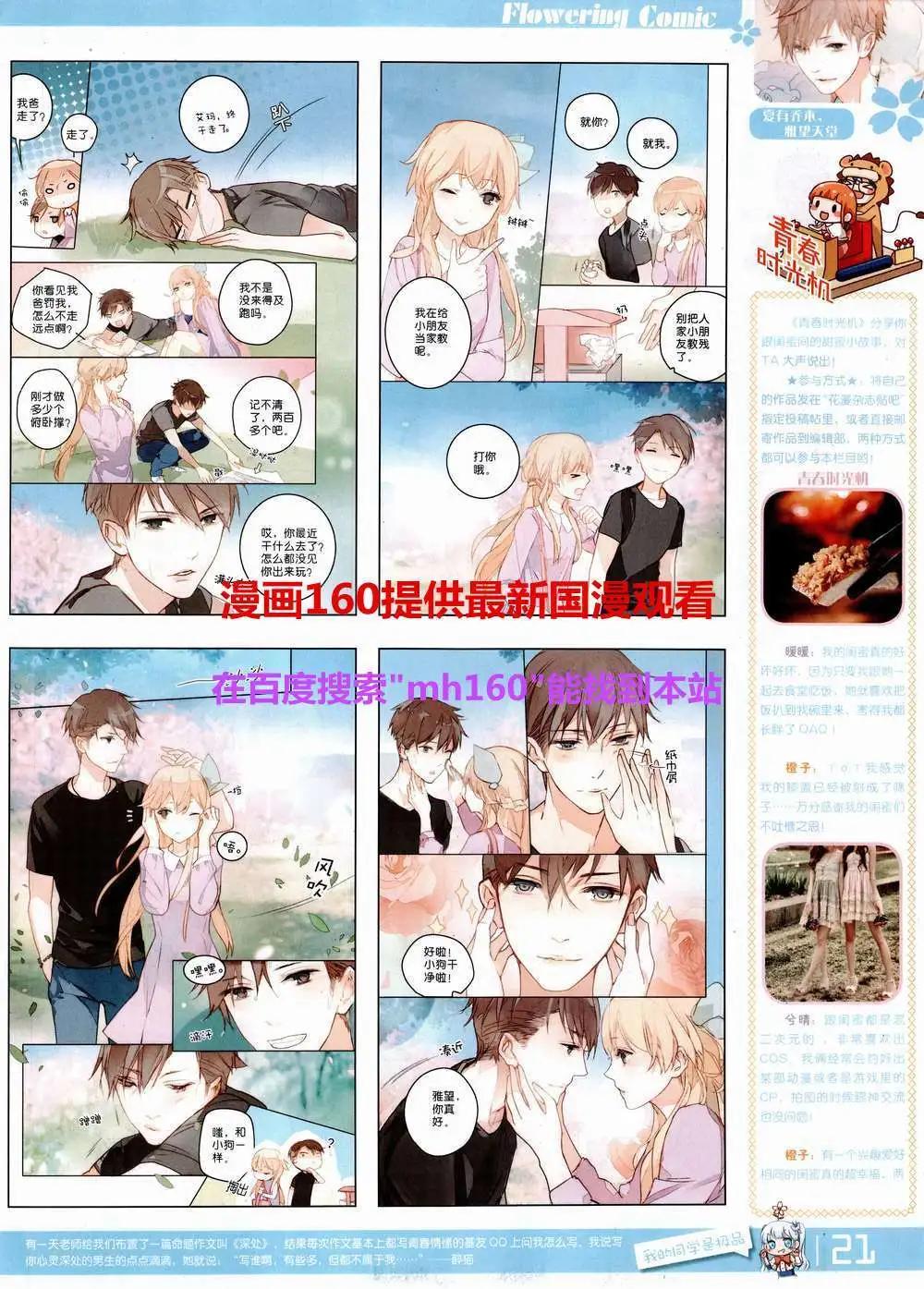 《花漫》第9期 第23页
