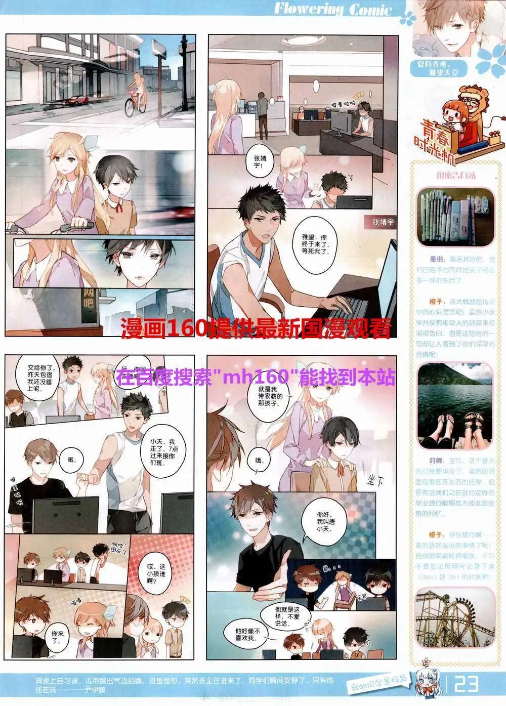 《花漫》第9期 第25页
