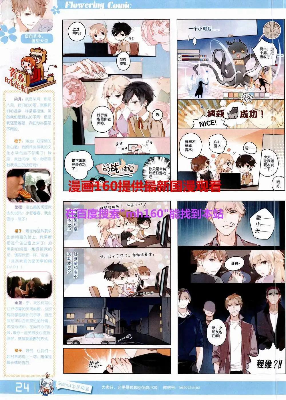 《花漫》第9期 第26页