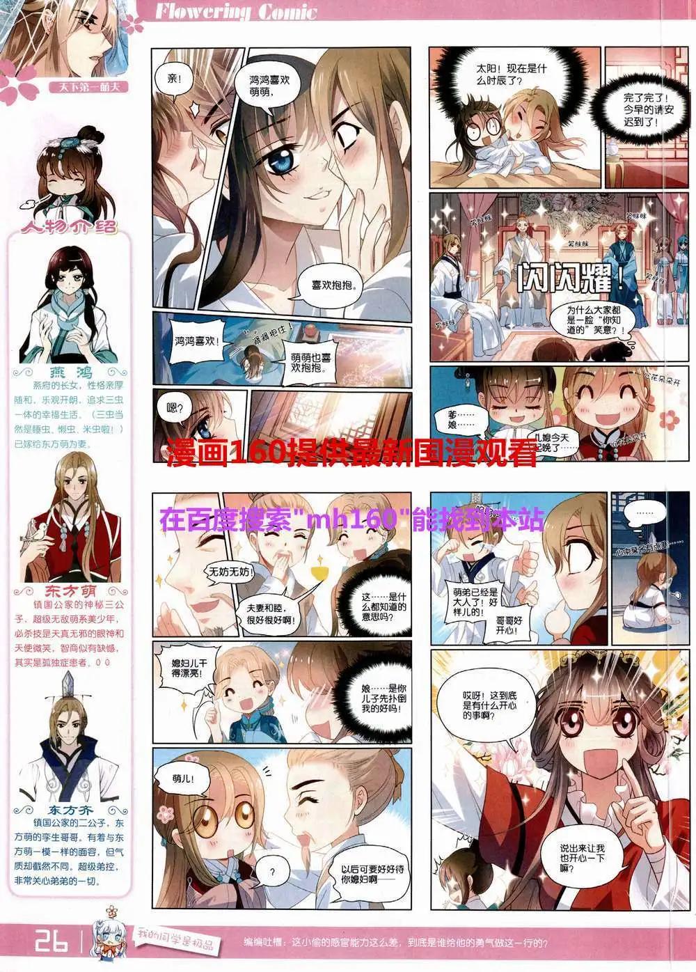 《花漫》第9期 第28页