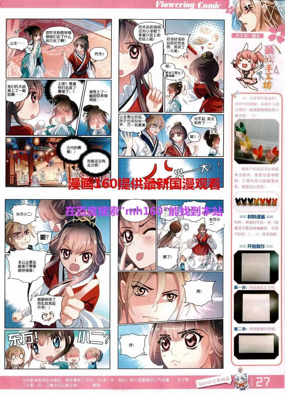《花漫》第9期 第29页