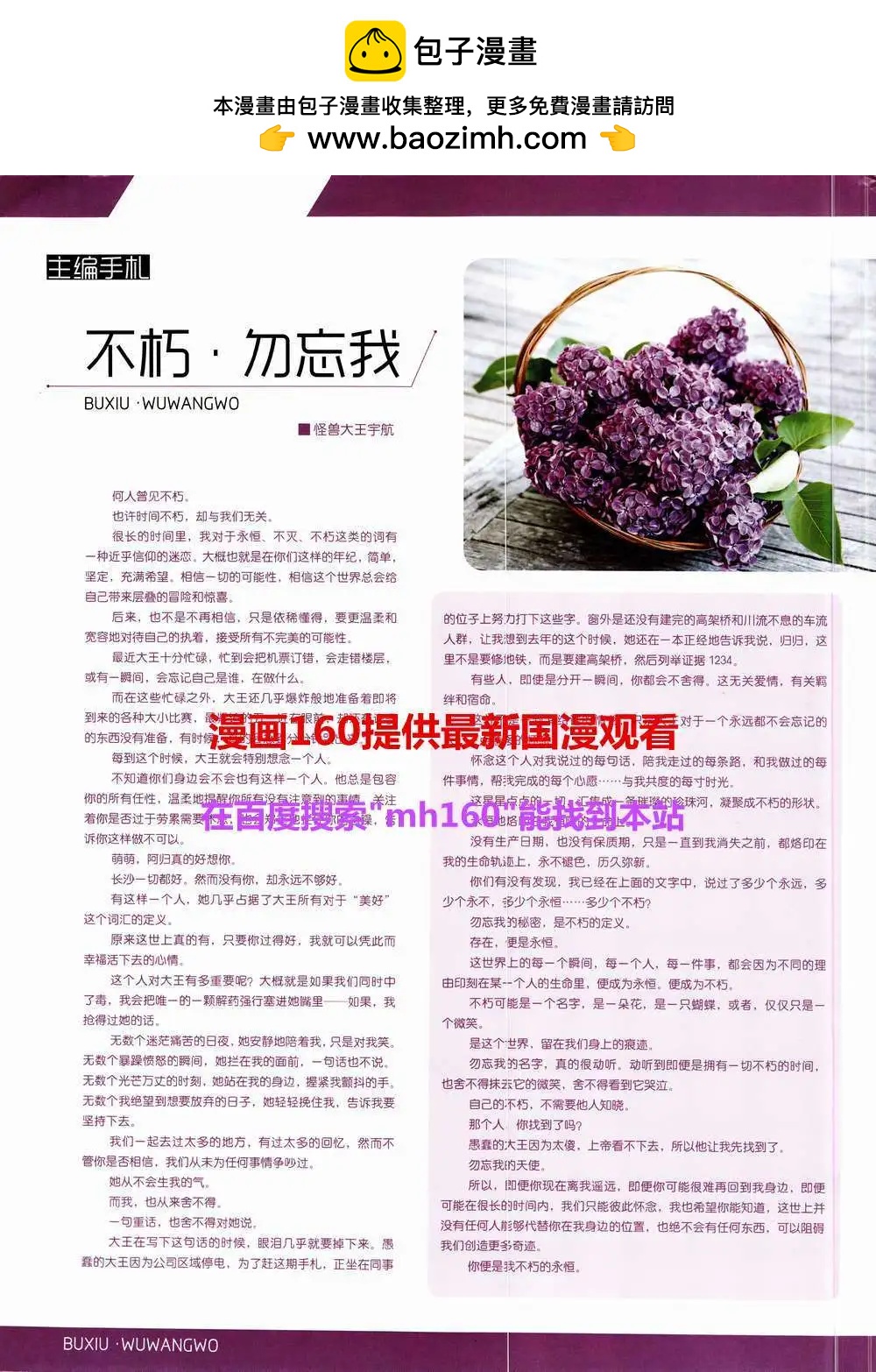 《花漫》第9期 第2页