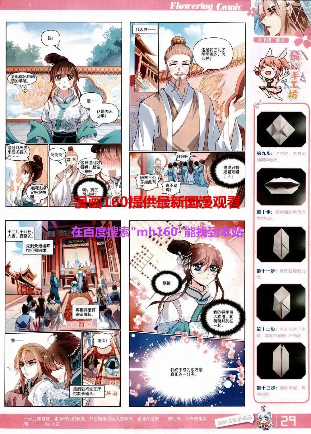 《花漫》第9期 第31页