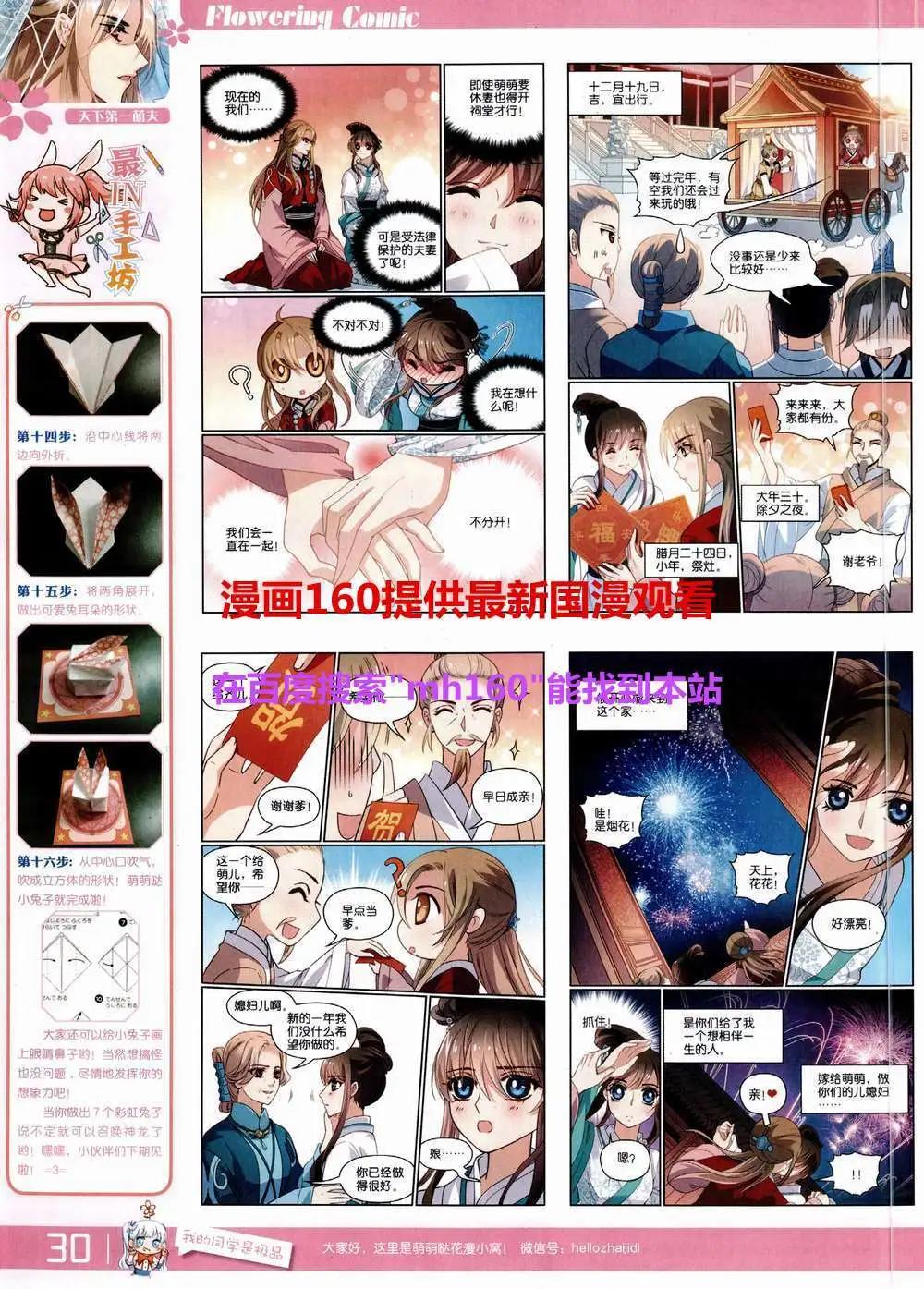 《花漫》第9期 第32页