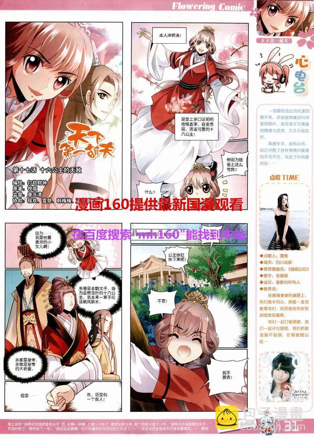 《花漫》第9期 第33页