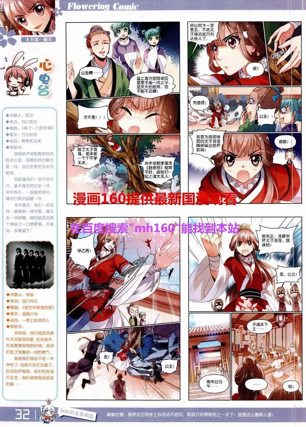 《花漫》第9期 第34页