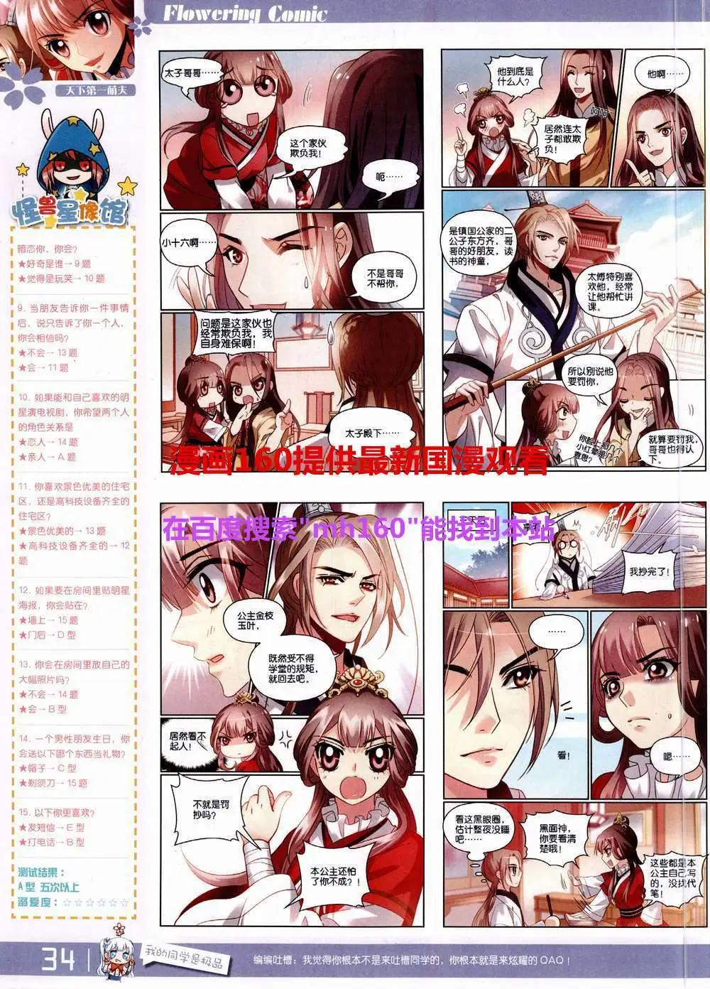 《花漫》第9期 第36页