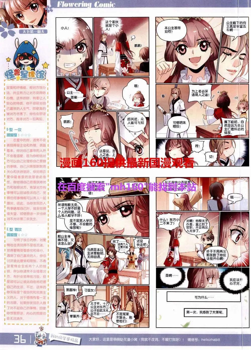 《花漫》第9期 第38页