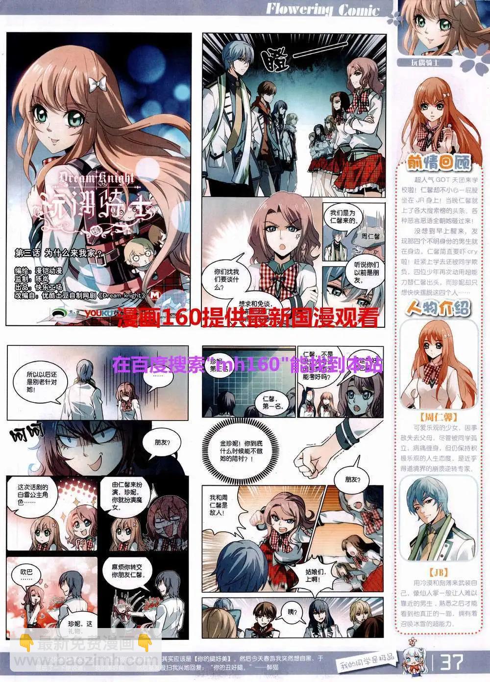 《花漫》第9期 第39页