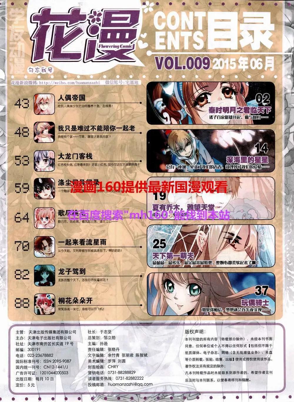 《花漫》第9期 第3页