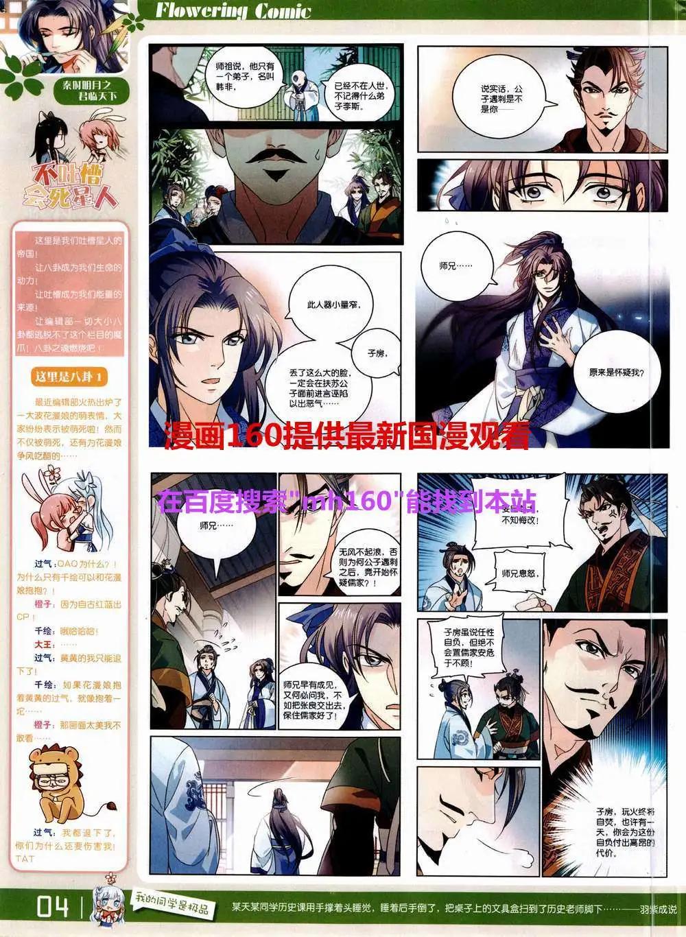《花漫》第9期 第6页