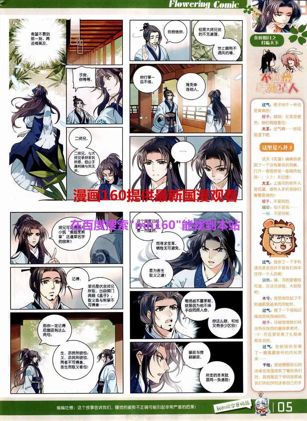《花漫》第9期 第7页