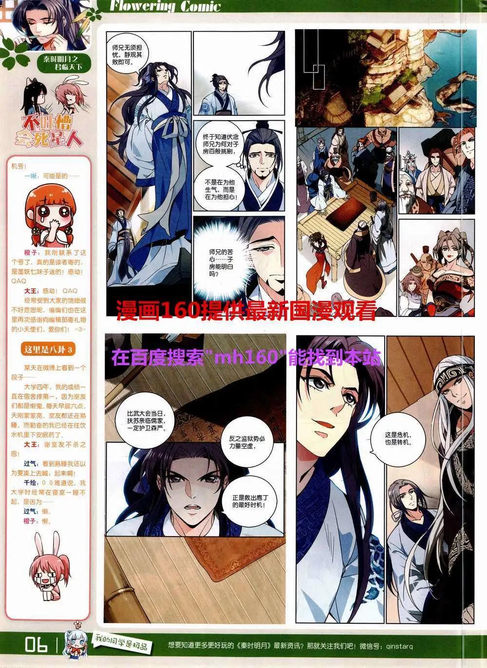 《花漫》第9期 第8页