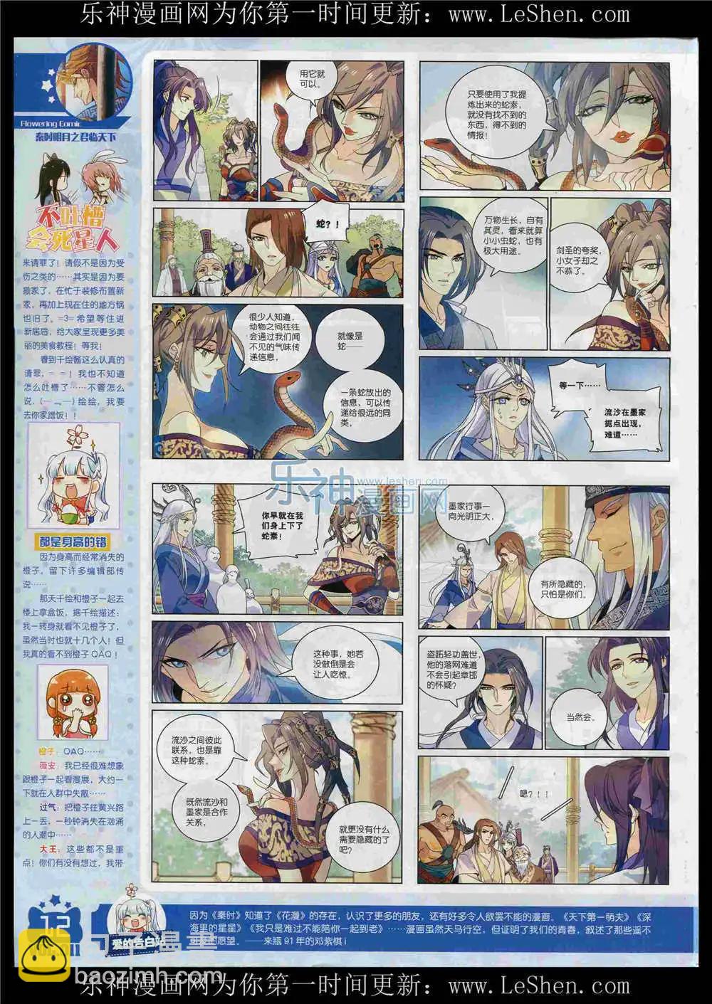 《花漫》第11期 第14页