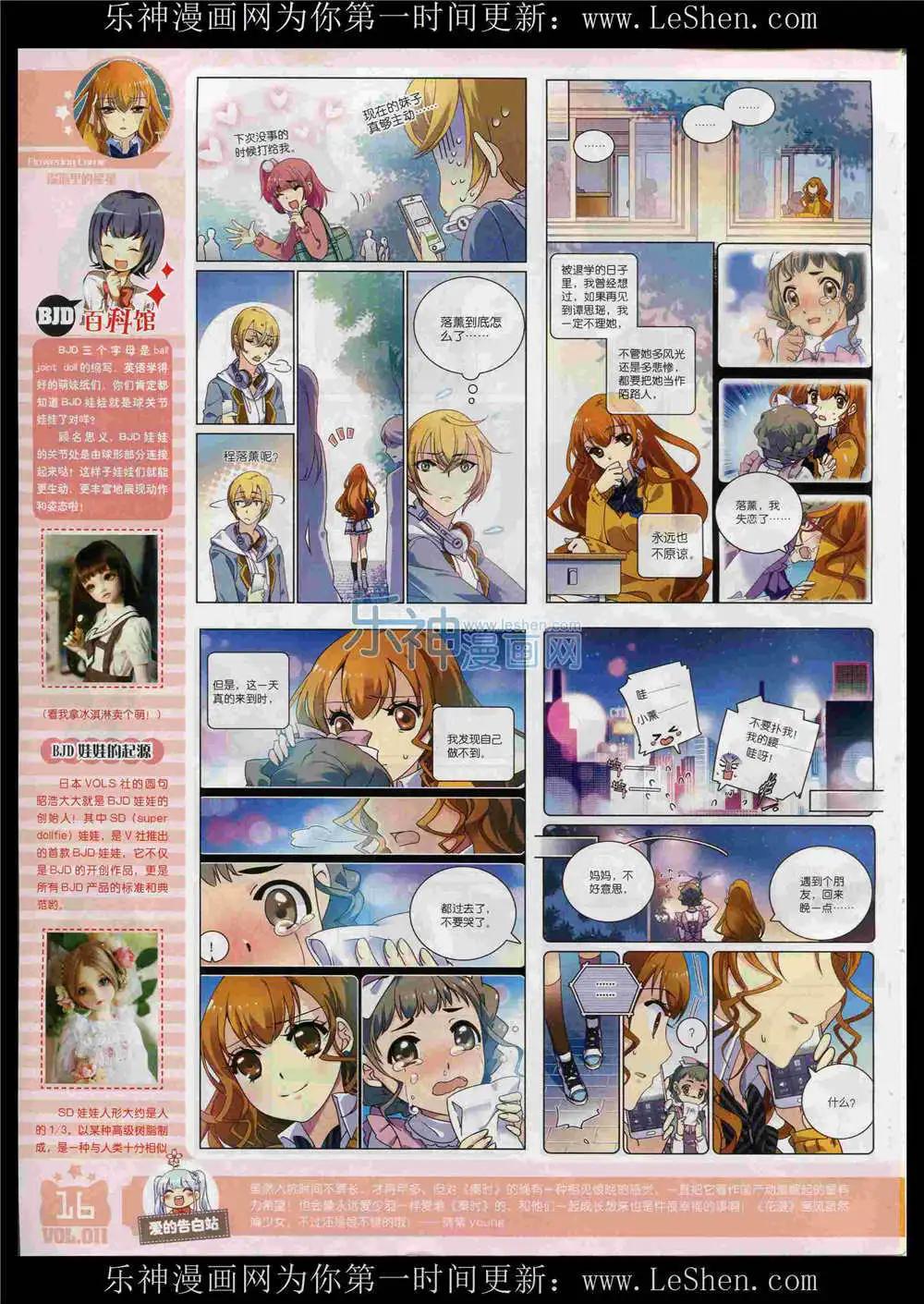 《花漫》第11期 第18页