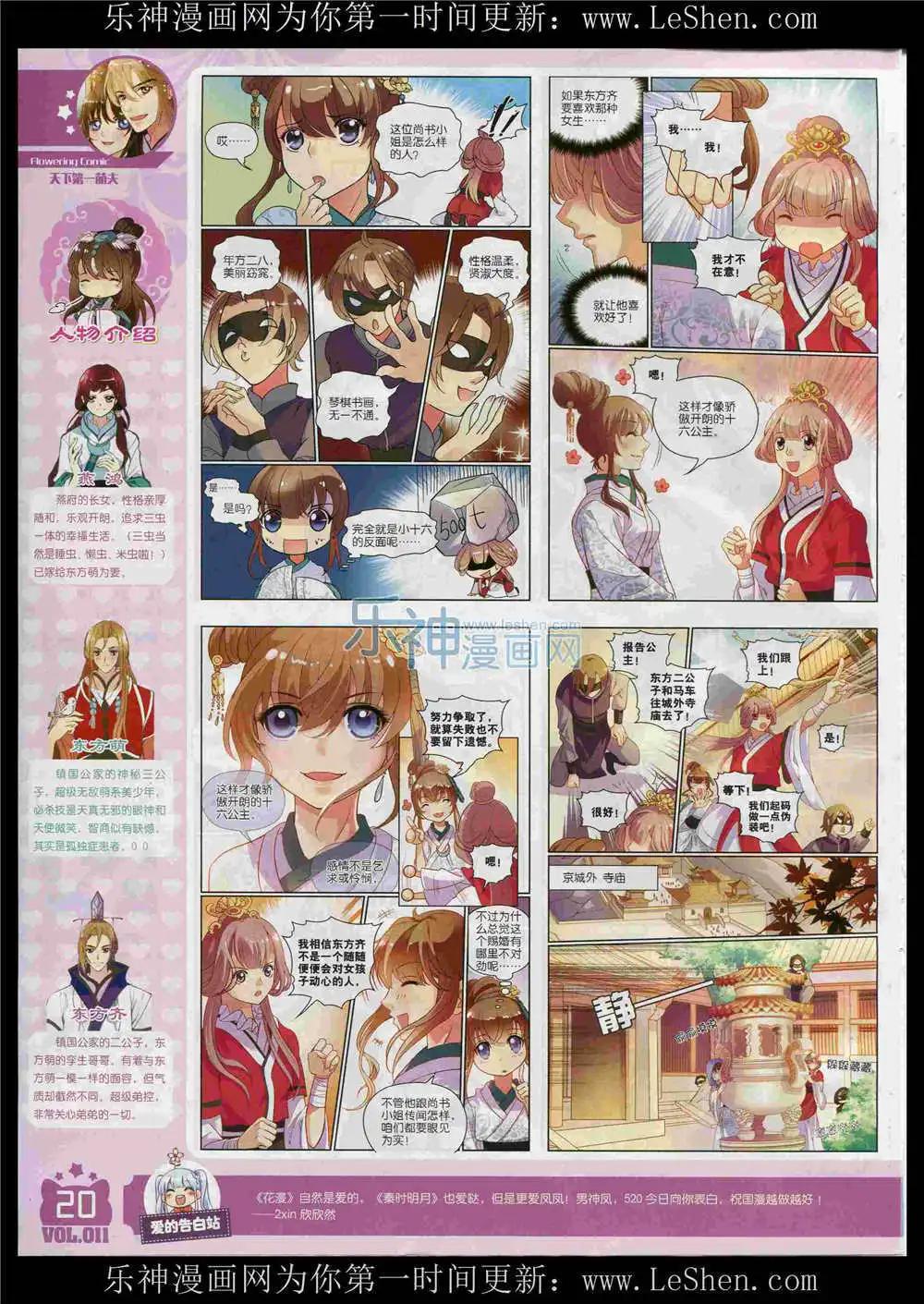 《花漫》第11期 第22页