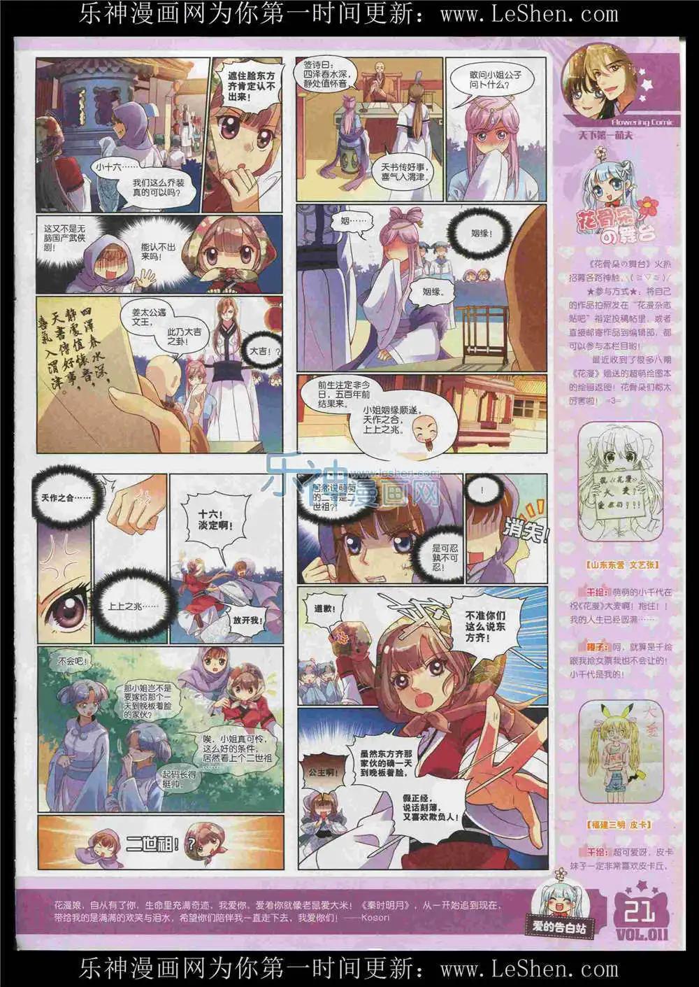 《花漫》第11期 第23页