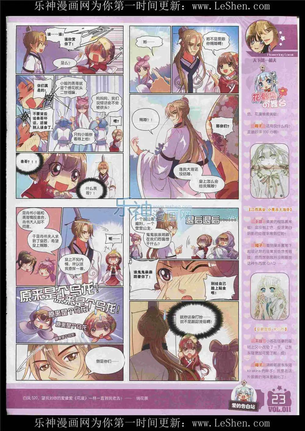 《花漫》第11期 第25页