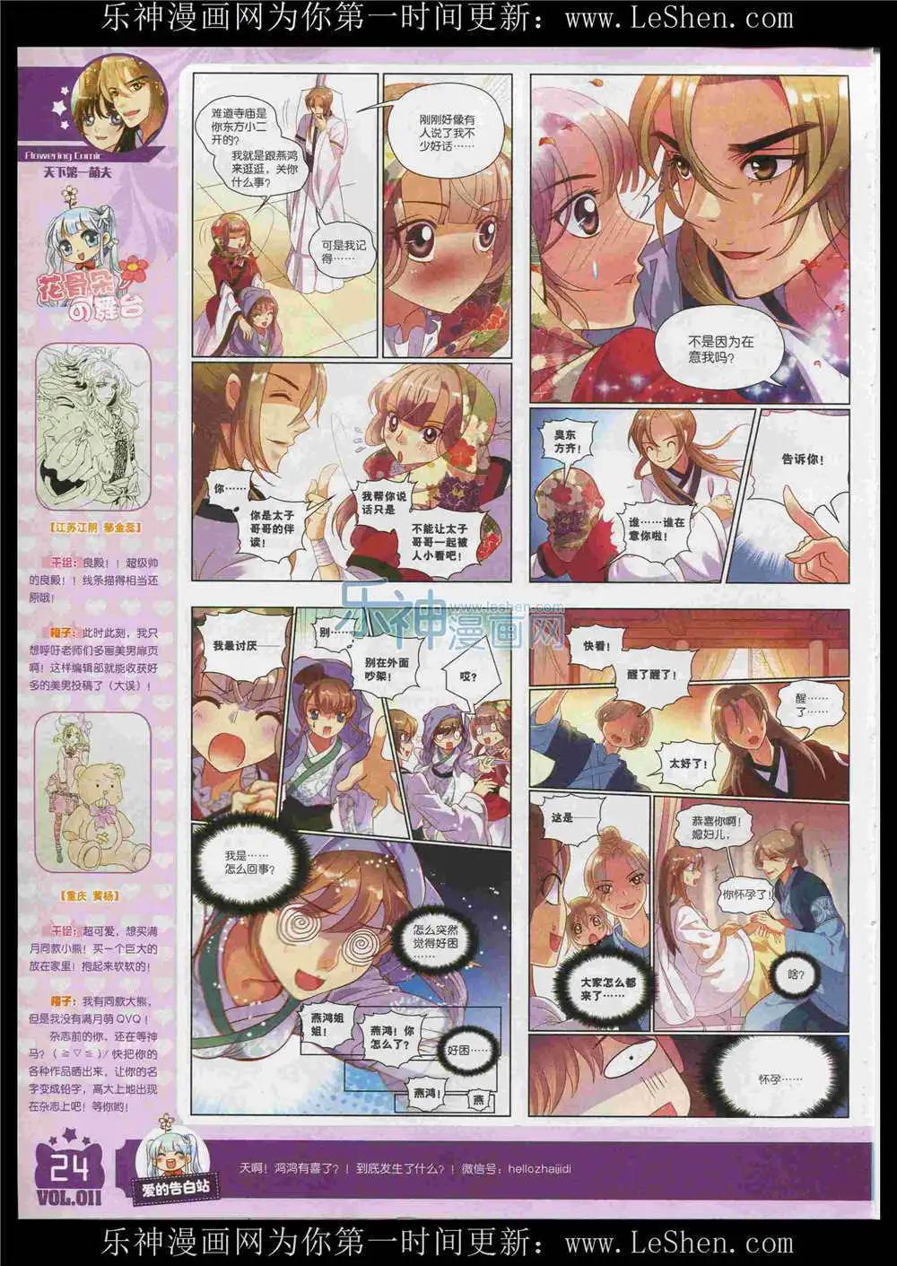 《花漫》第11期 第26页
