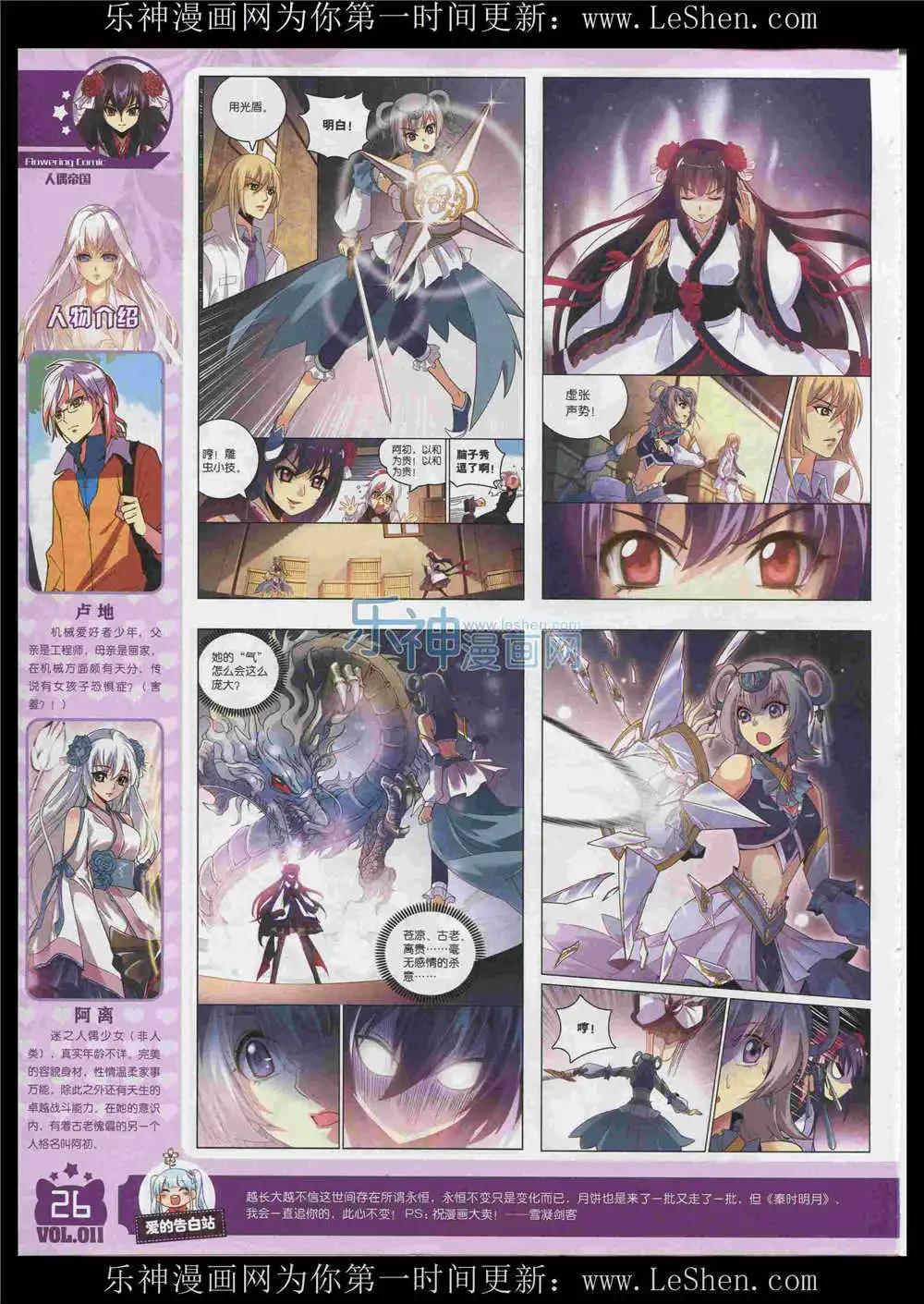 《花漫》第11期 第28页