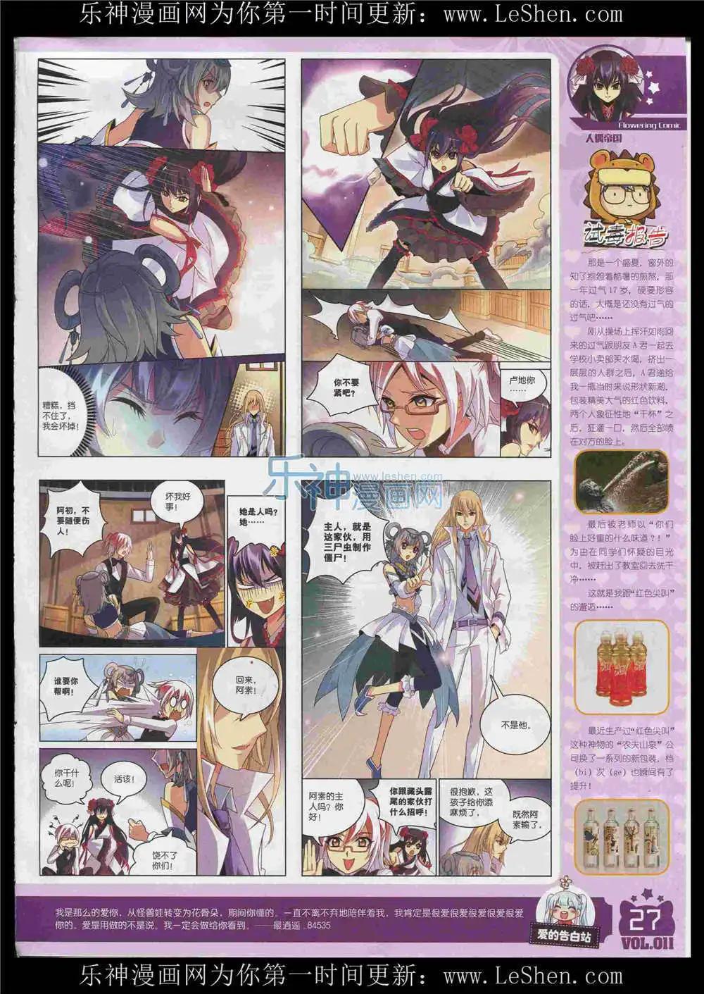 《花漫》第11期 第29页