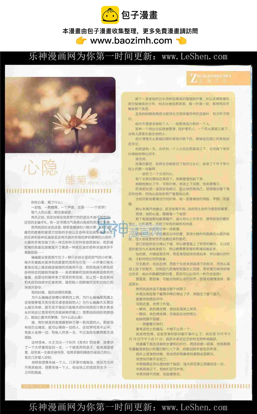 《花漫》第11期 第2页
