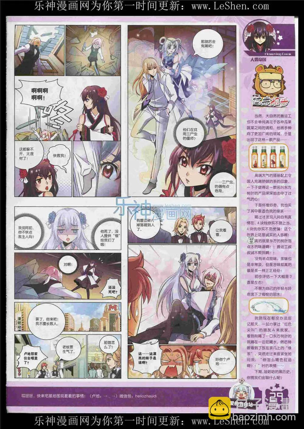 《花漫》第11期 第31页