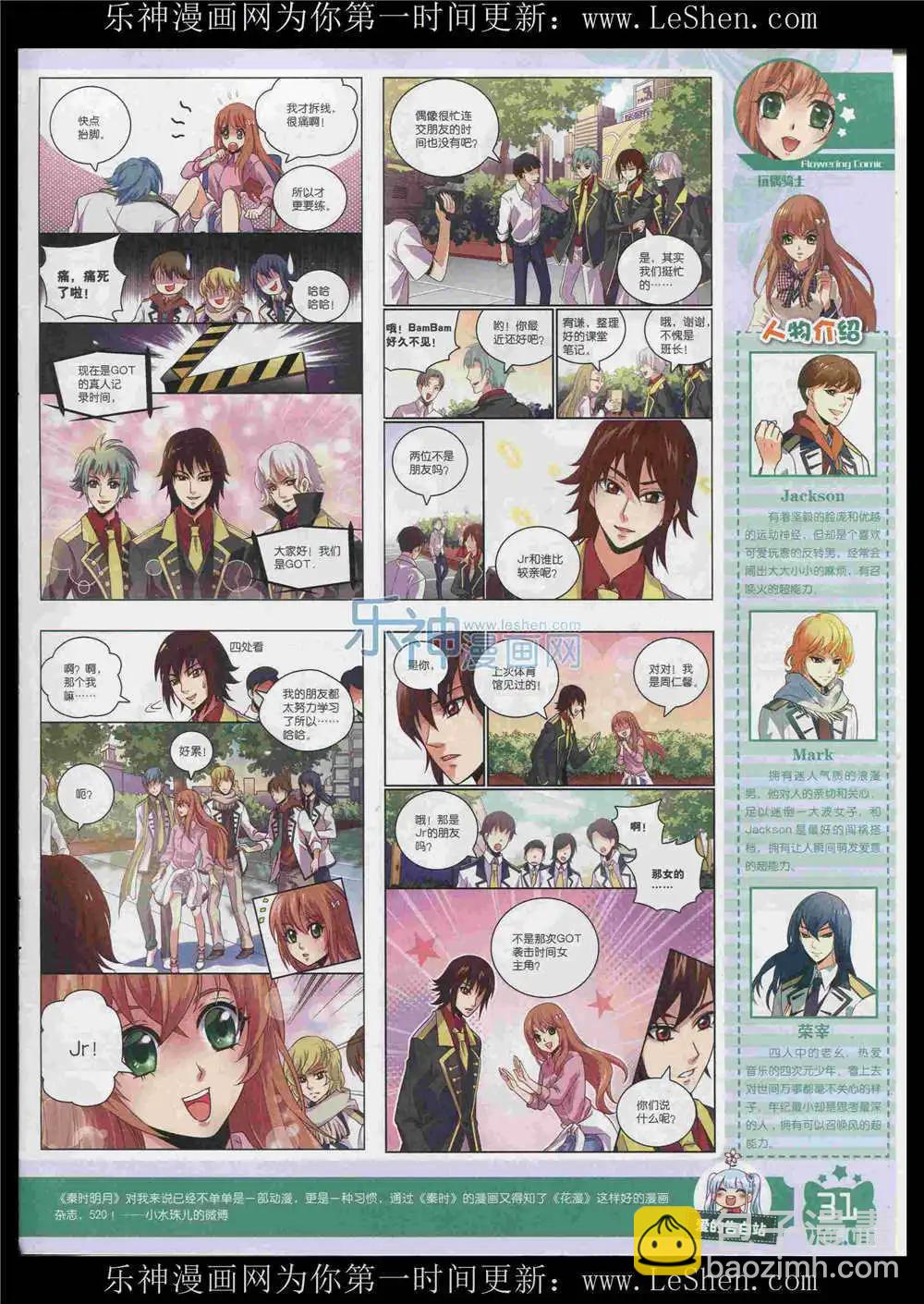 《花漫》第11期 第33页