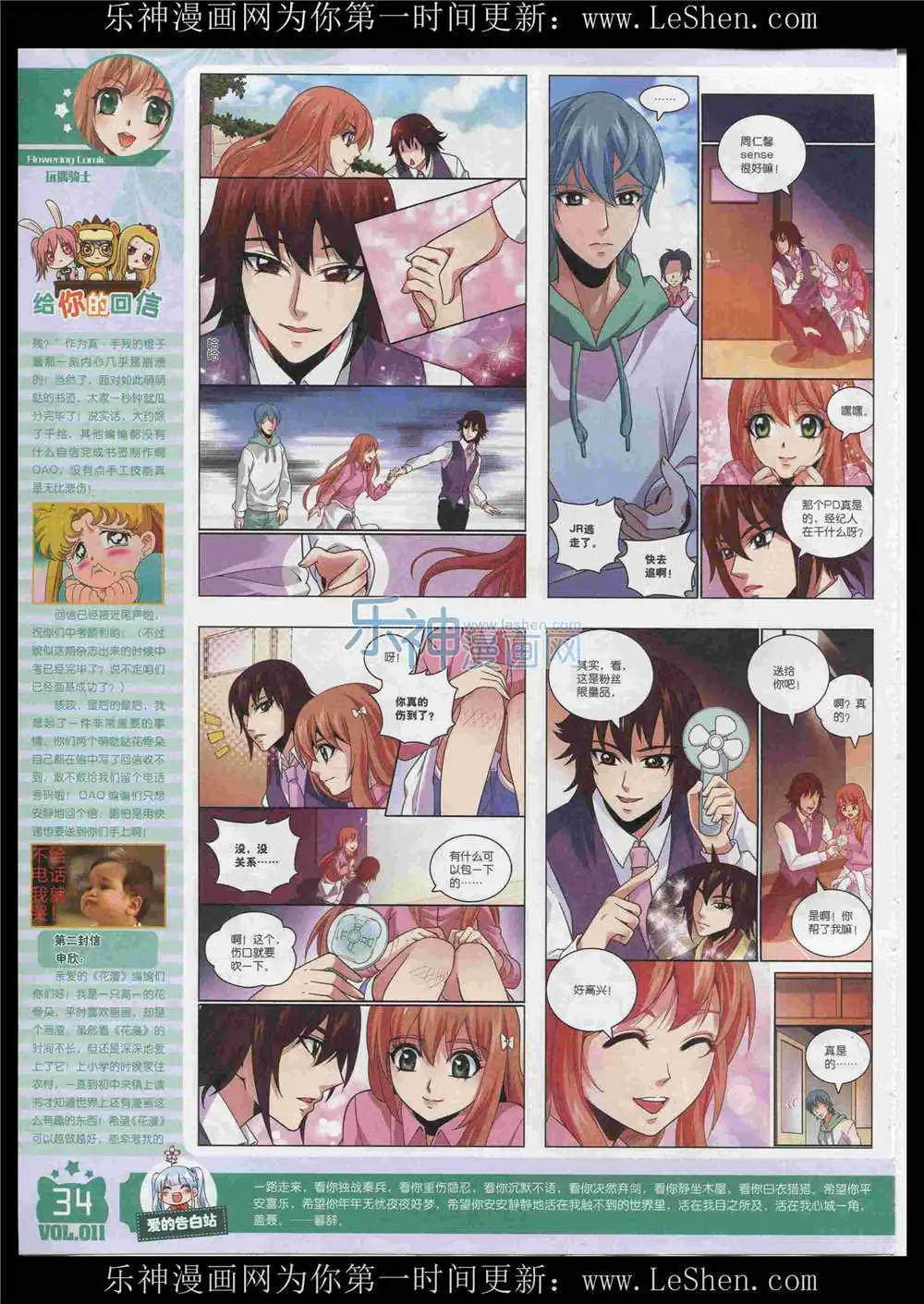 《花漫》第11期 第36页