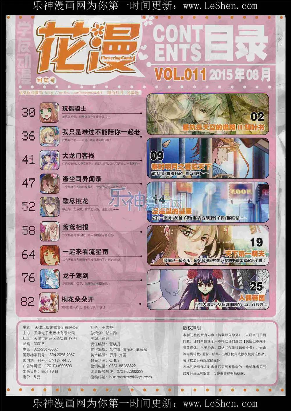 《花漫》第11期 第3页