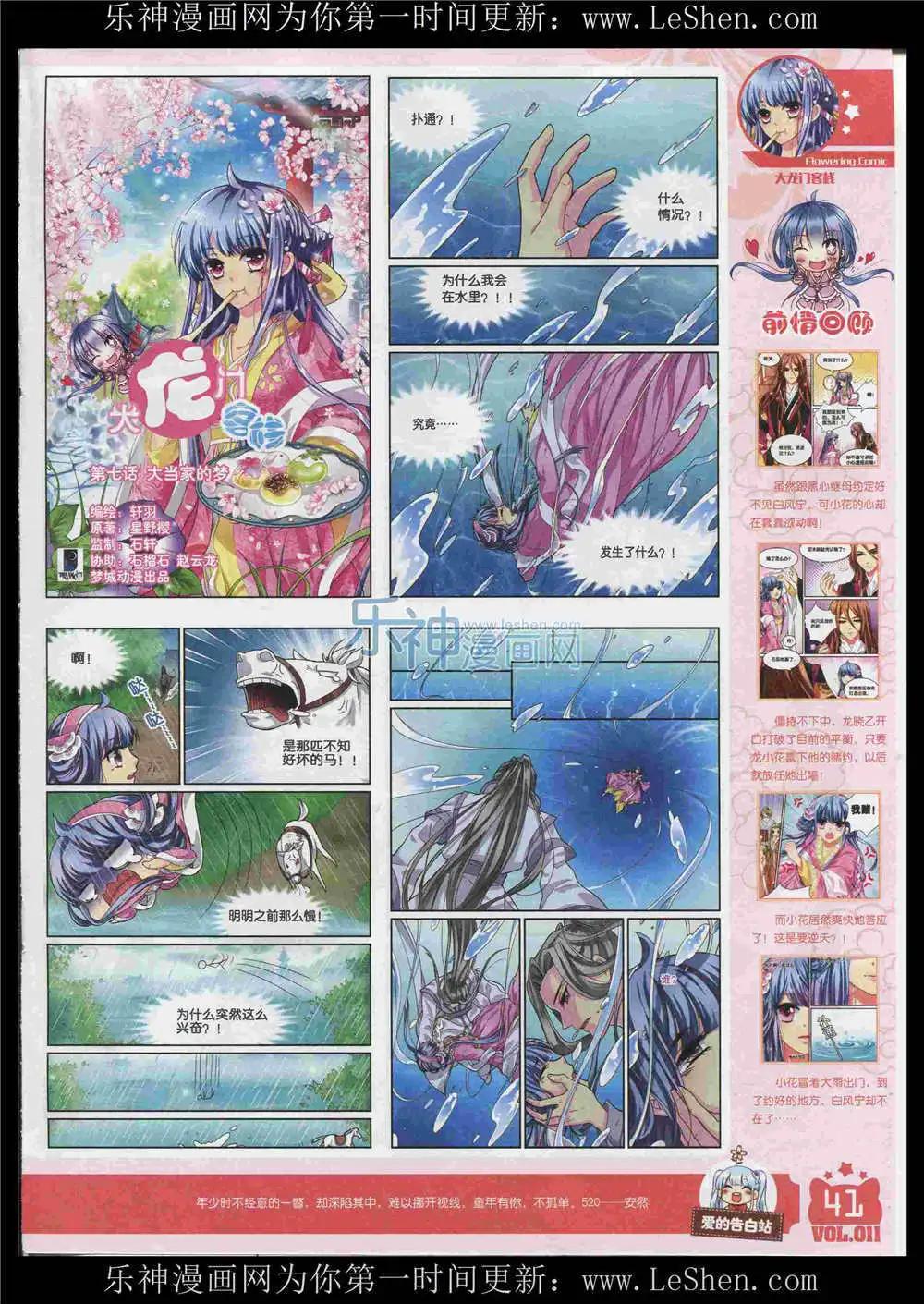 《花漫》第11期 第43页