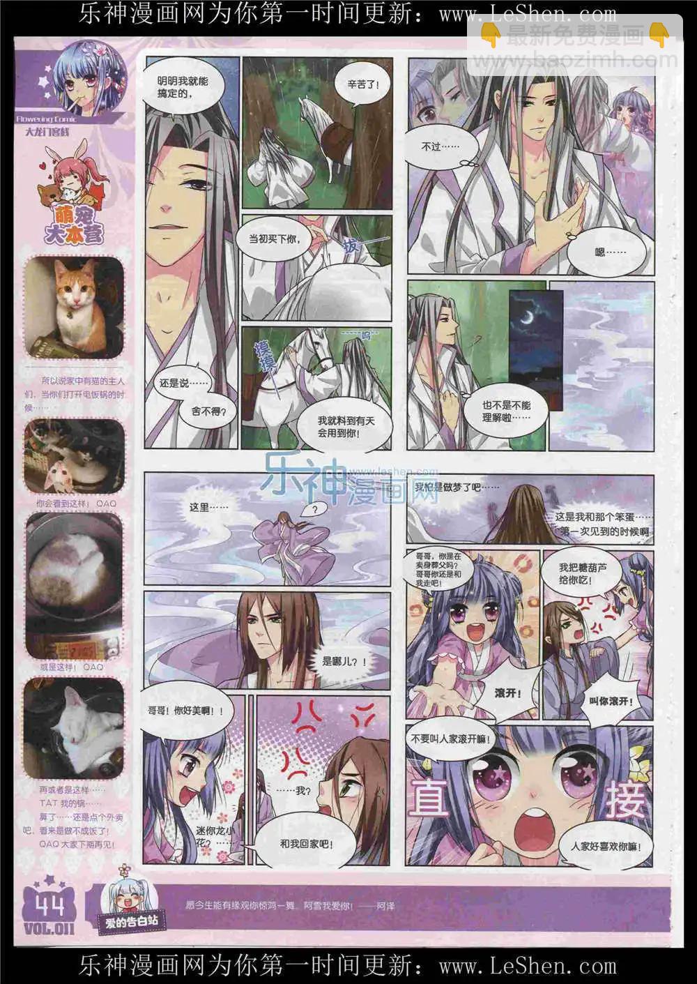 《花漫》第11期 第46页