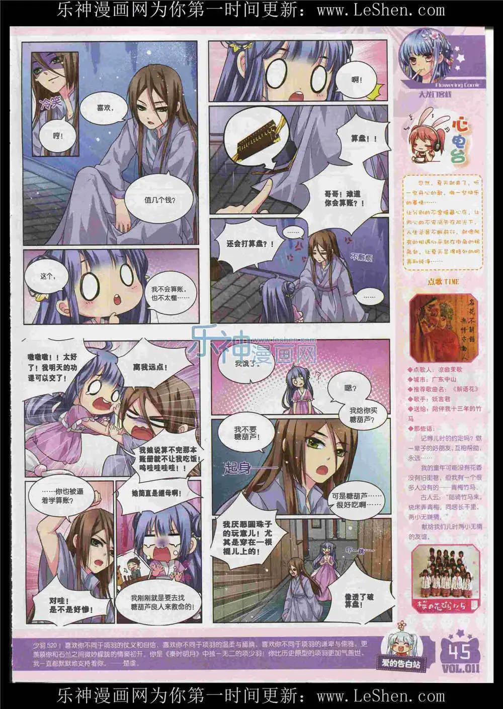 《花漫》第11期 第47页