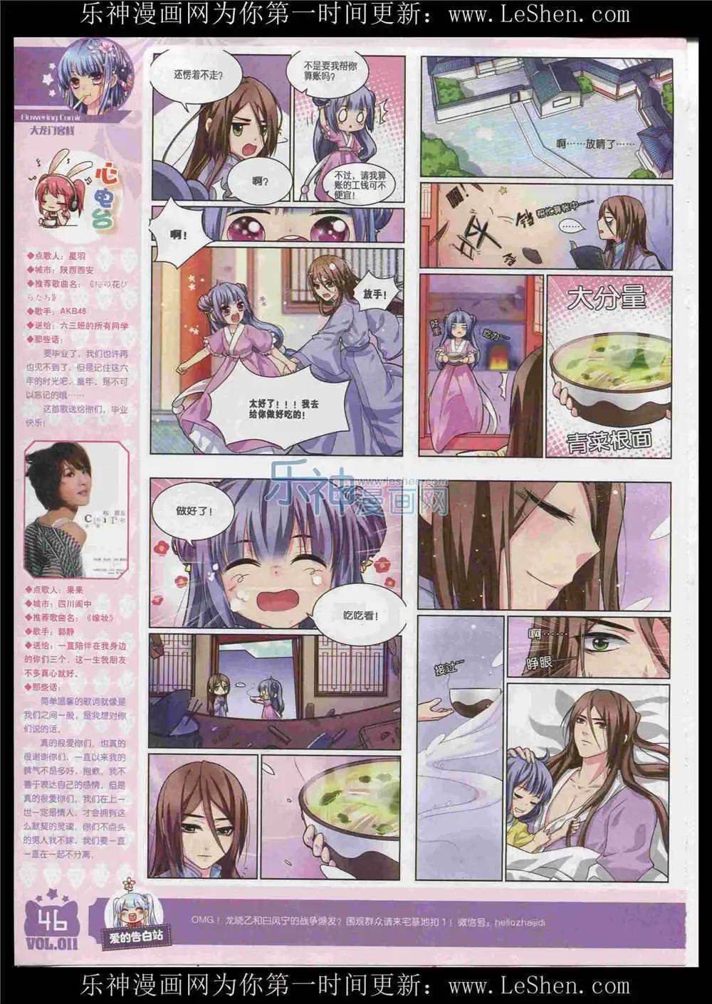 《花漫》第11期 第48页