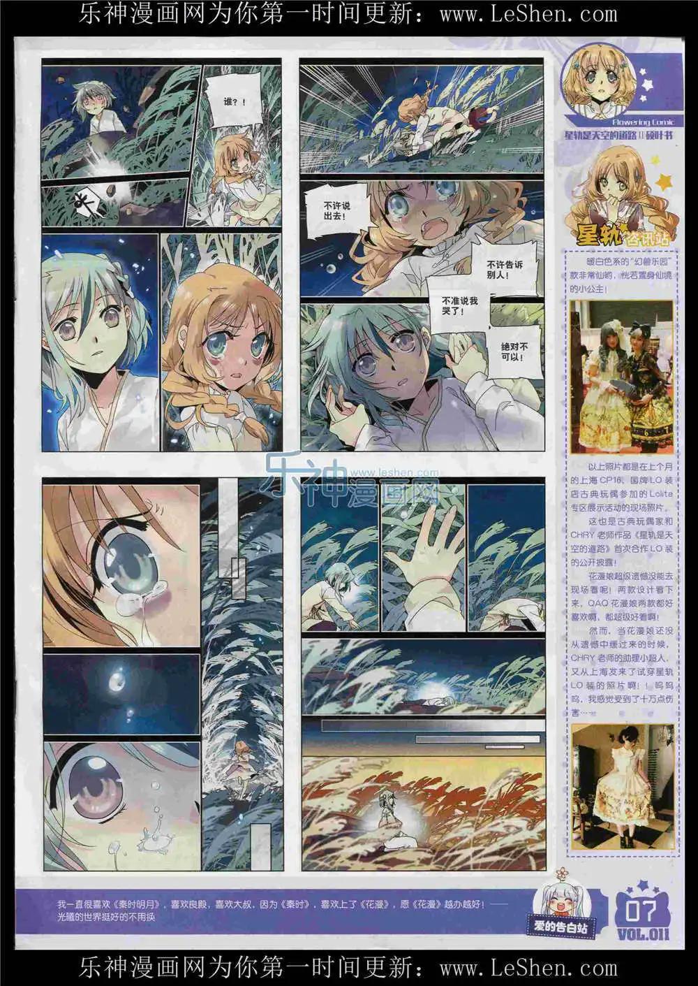 《花漫》第11期 第9页