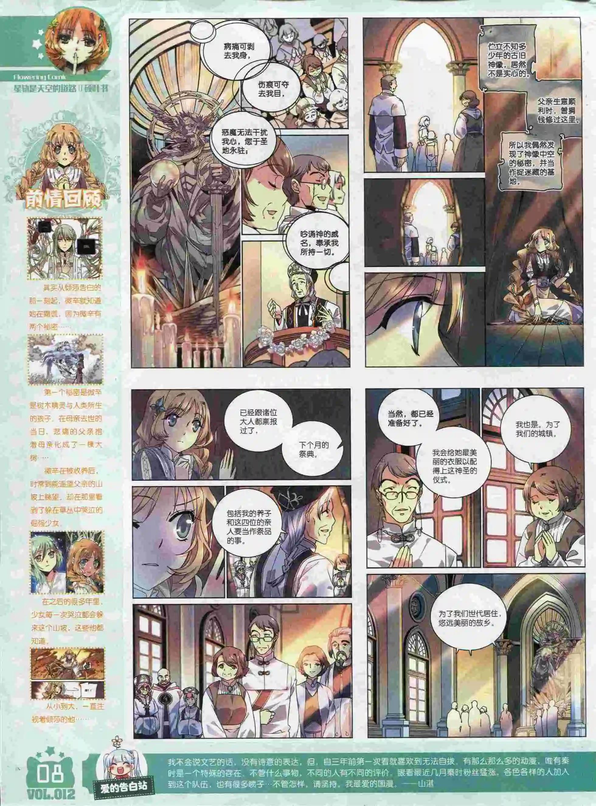 《花漫》第12期 第10页
