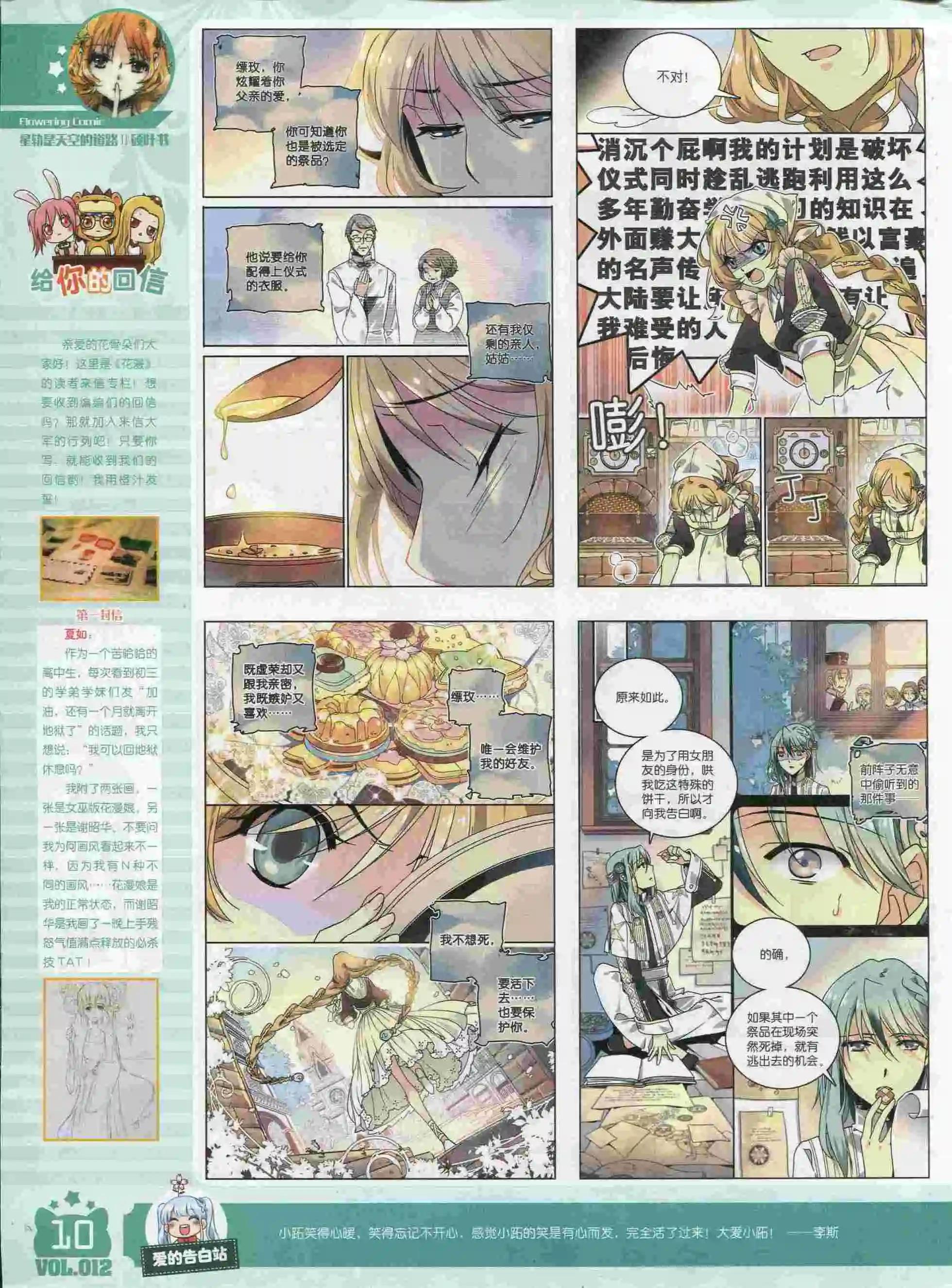 《花漫》第12期 第12页
