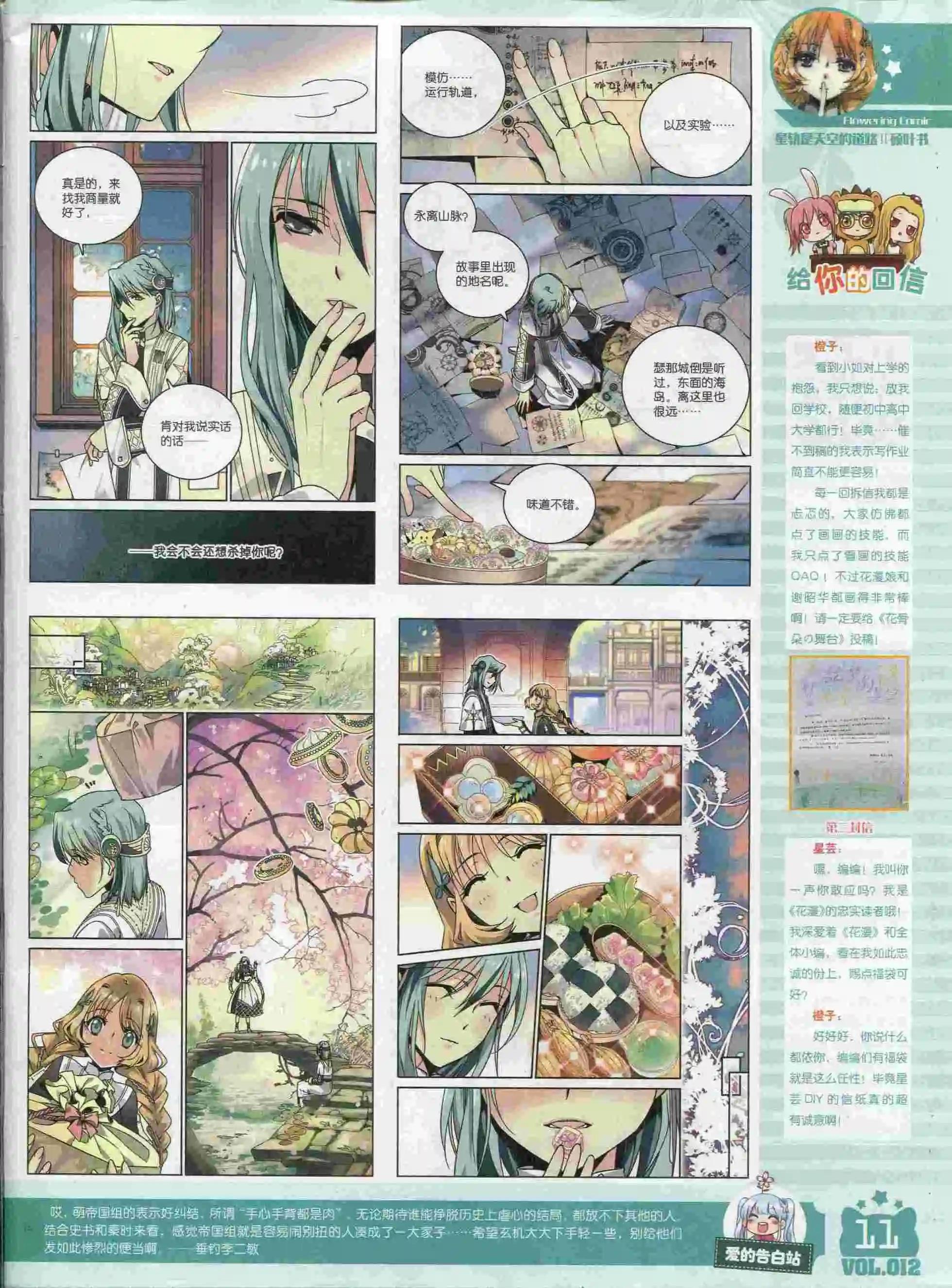 《花漫》第12期 第13页