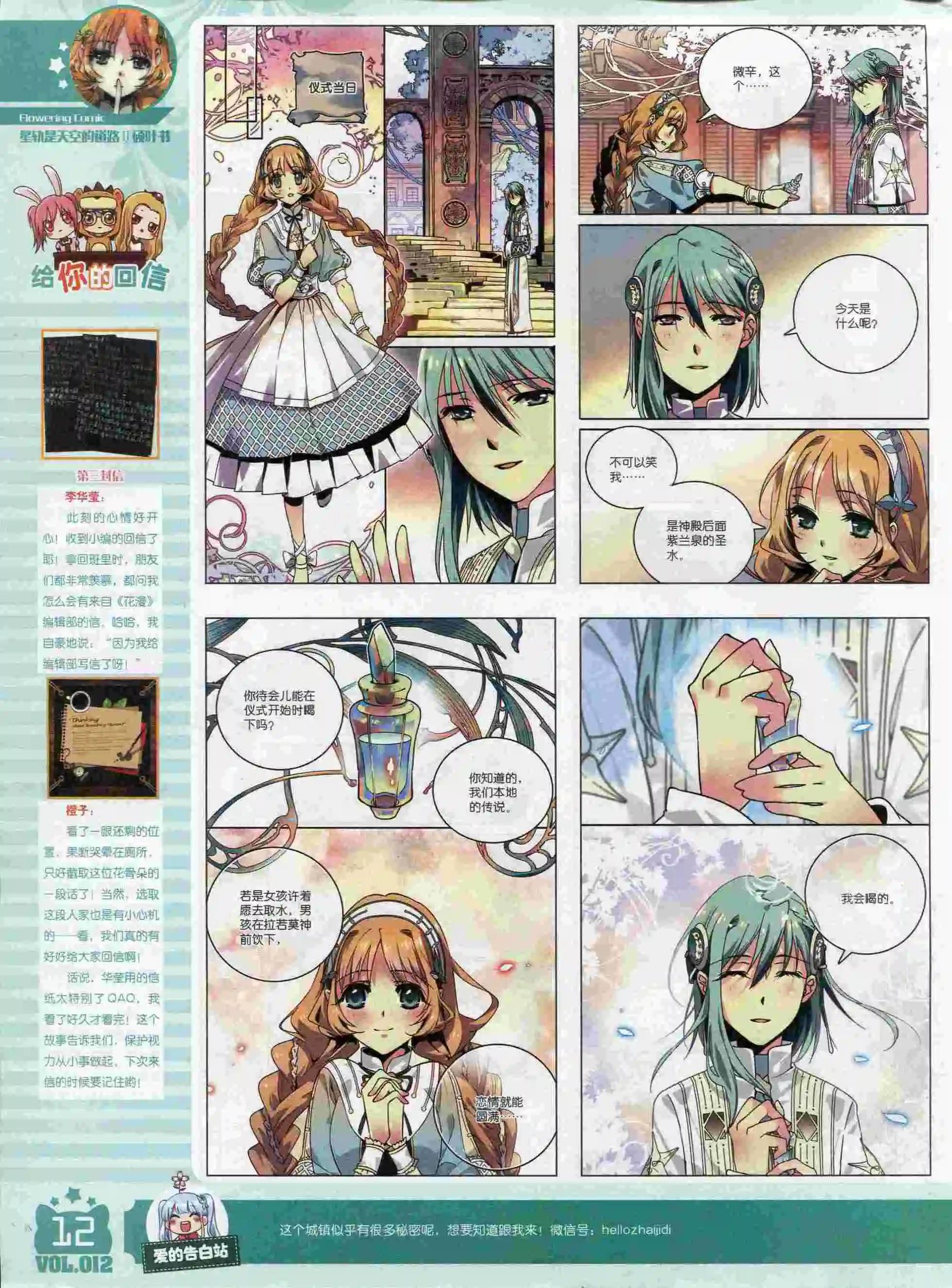 《花漫》第12期 第14页
