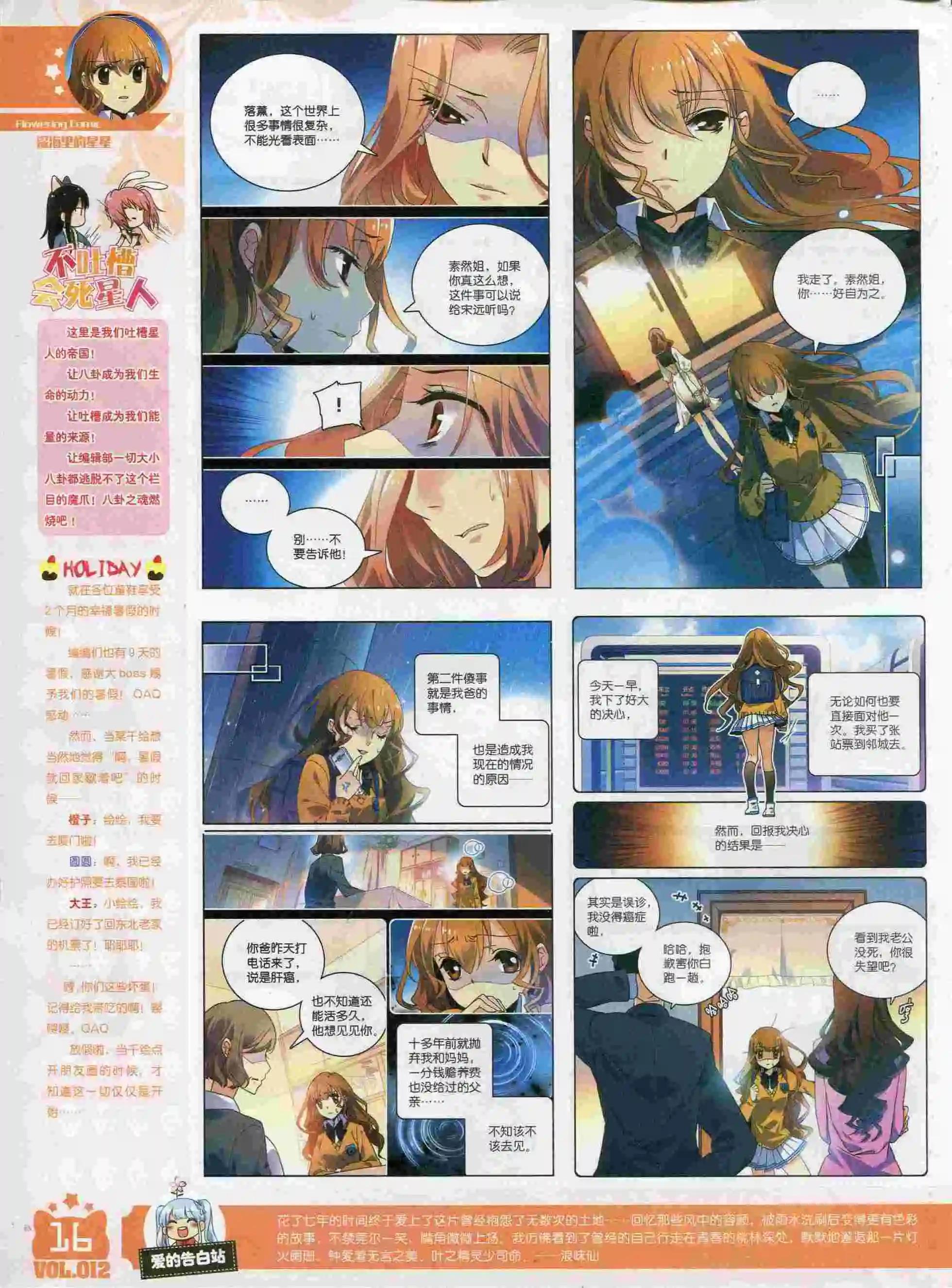 《花漫》第12期 第18页