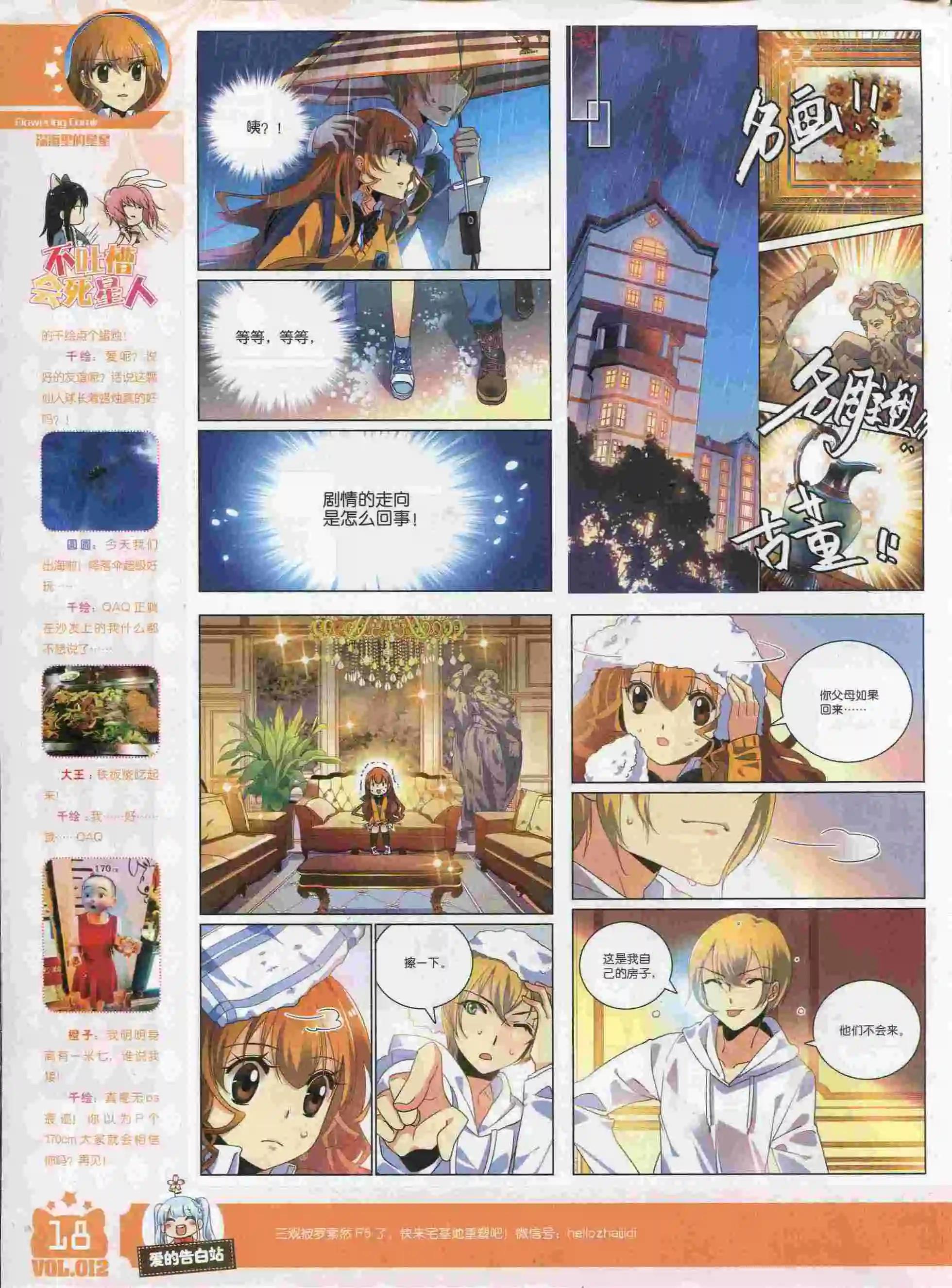 《花漫》第12期 第20页