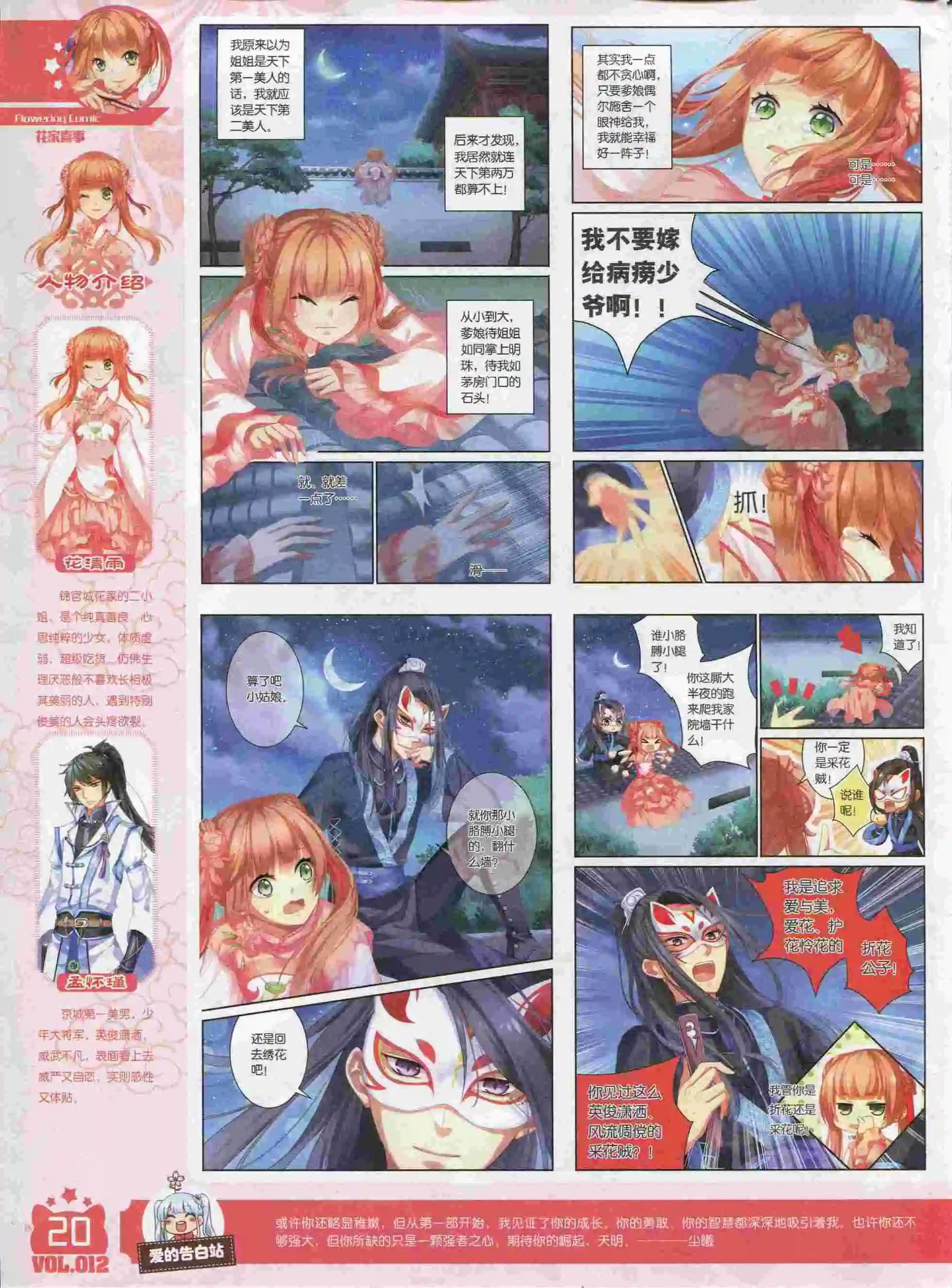 《花漫》第12期 第22页