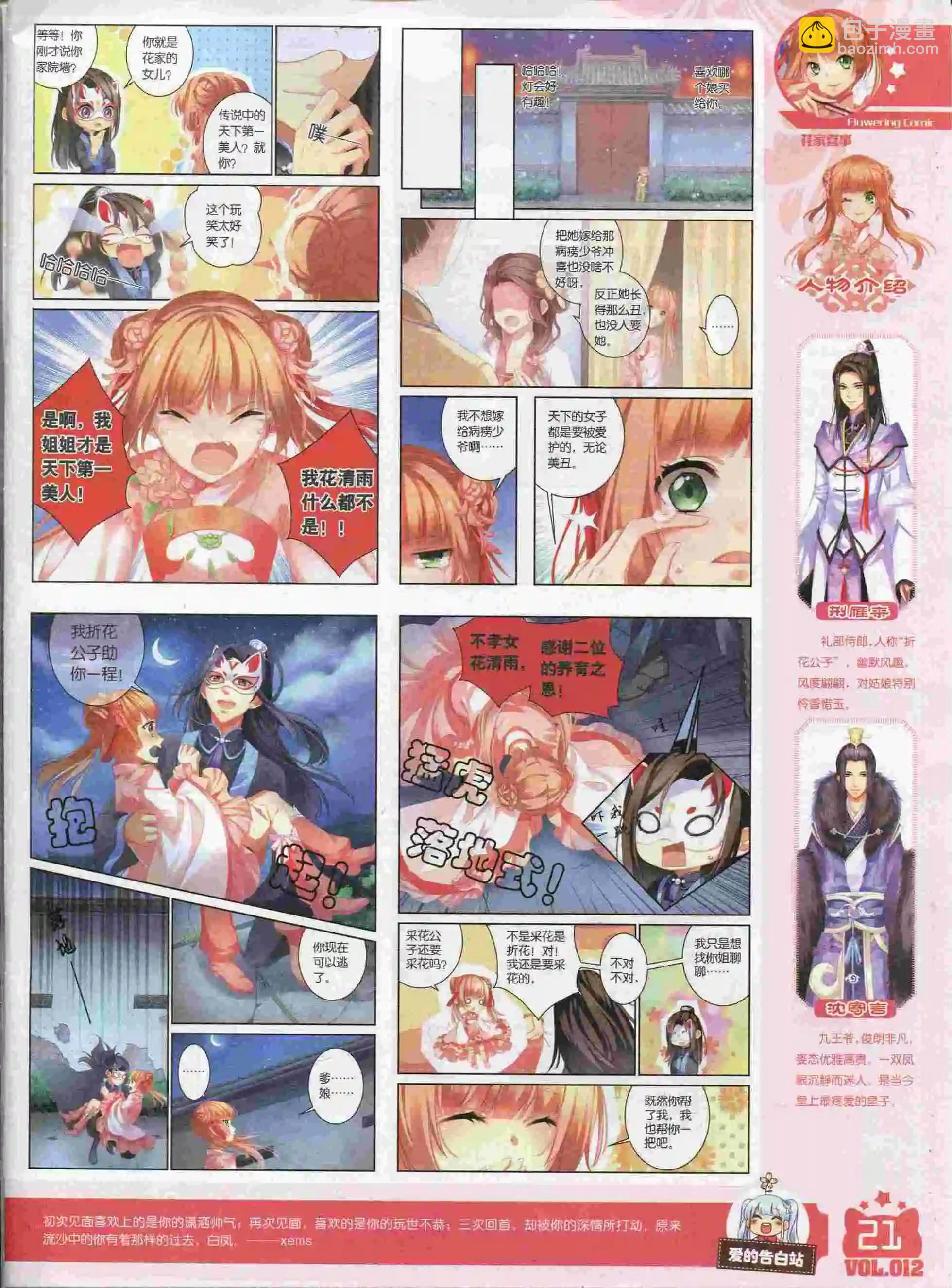 《花漫》第12期 第23页