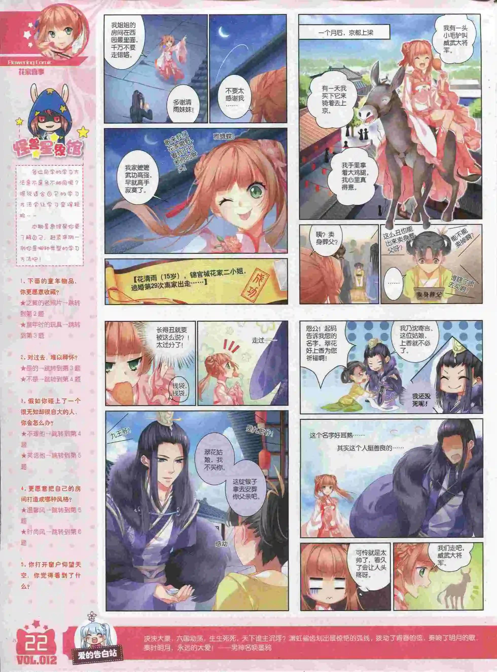《花漫》第12期 第24页